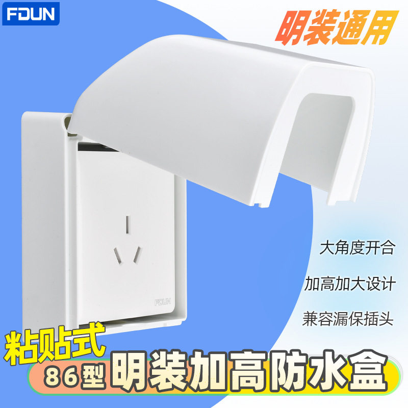 86型明装开关插座防水盒 卫生间浴室热水器保护罩加高电源防溅盒,电子/电工,防溅盒,淘宝优惠券,粉丝福利购,淘宝优惠卷