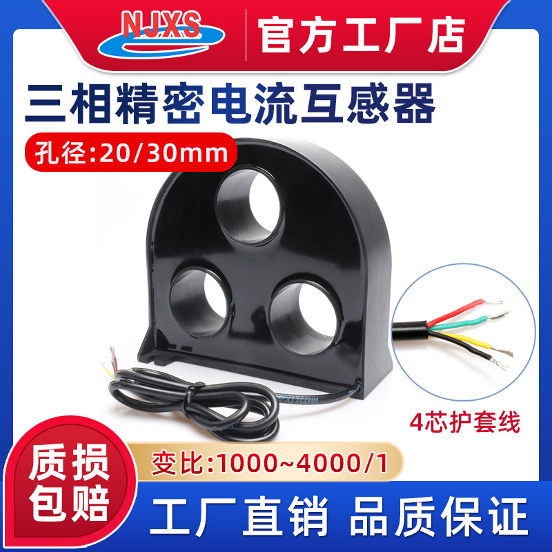 三相一体电流互感器DL-3P小体积
