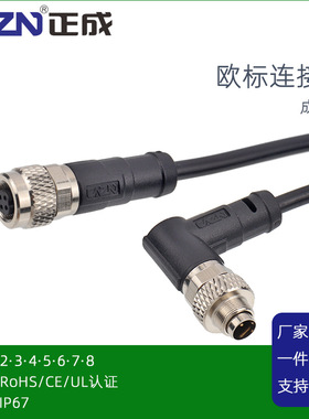 正成M9防水连接器成型式2针3孔4PIN58芯非屏蔽直弯式航空插头接线