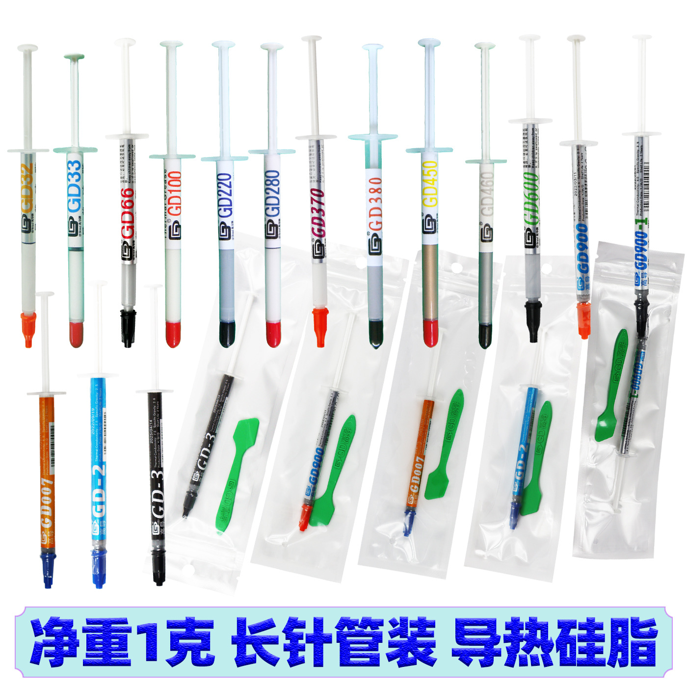 []高导净重1克g长筒管GD460导热