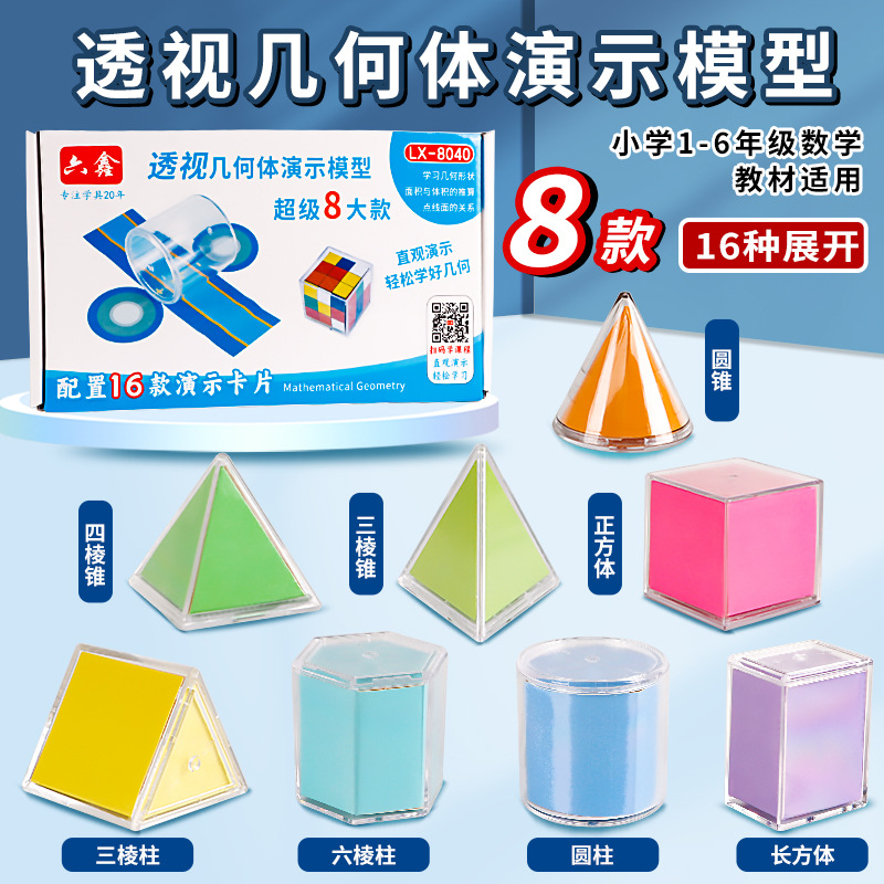 透视几何体演示模型正方体长方体