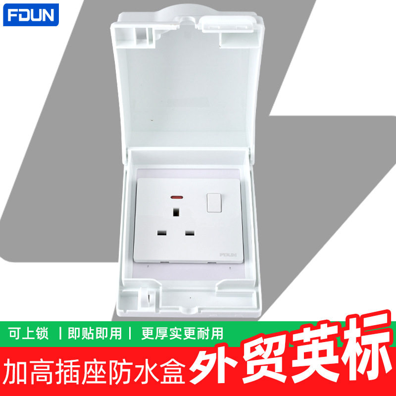 智能马桶插座防水盒86型加高热水器漏电插头防水罩盖可上锁防溅盒,电子/电工,防溅盒,淘宝优惠券,粉丝福利购,淘宝优惠卷