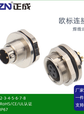 正成M9焊线式防水连接器插座板前2针3孔4pin58芯板后航空母座接线