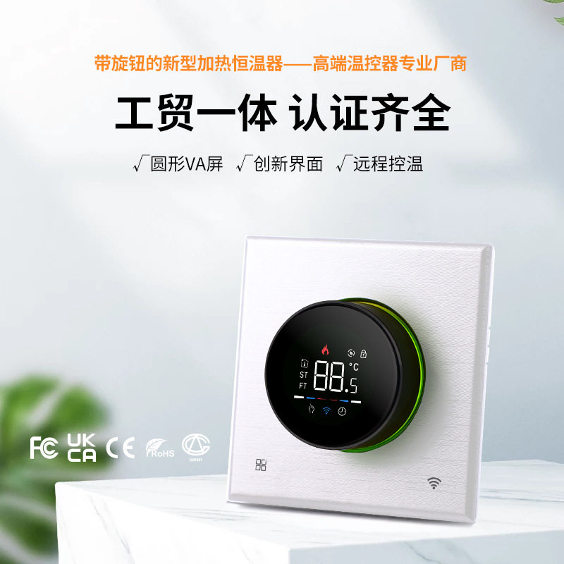 智能WiFi数显温控面板适配地暖