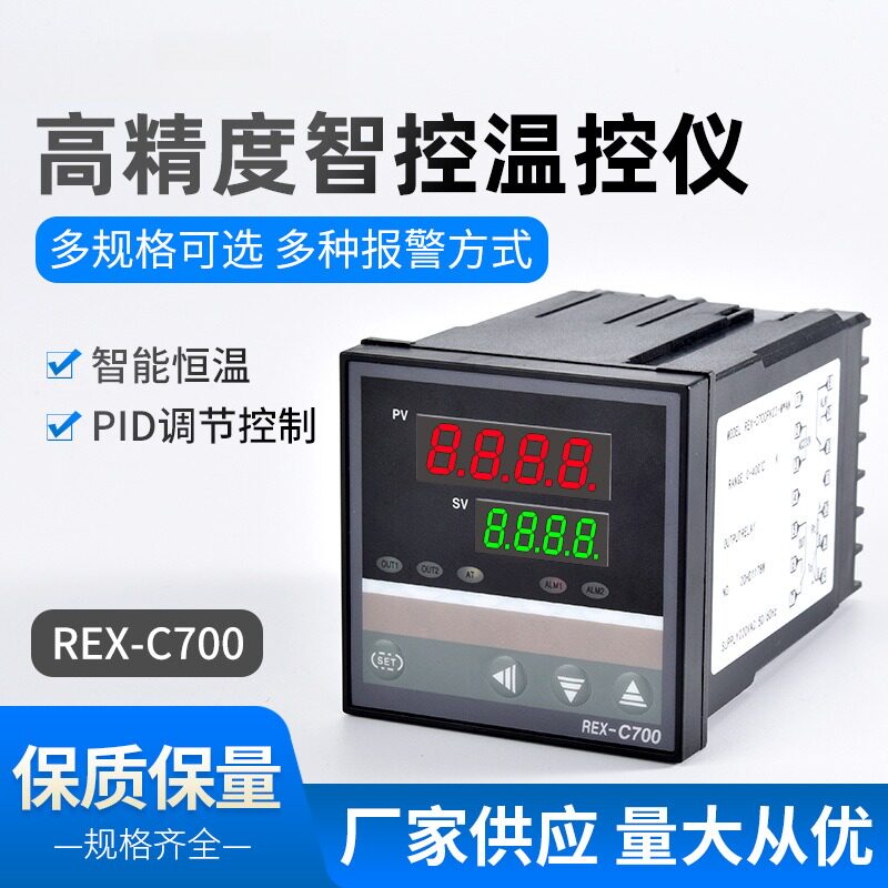 温控器REXC700PID智能数显报警