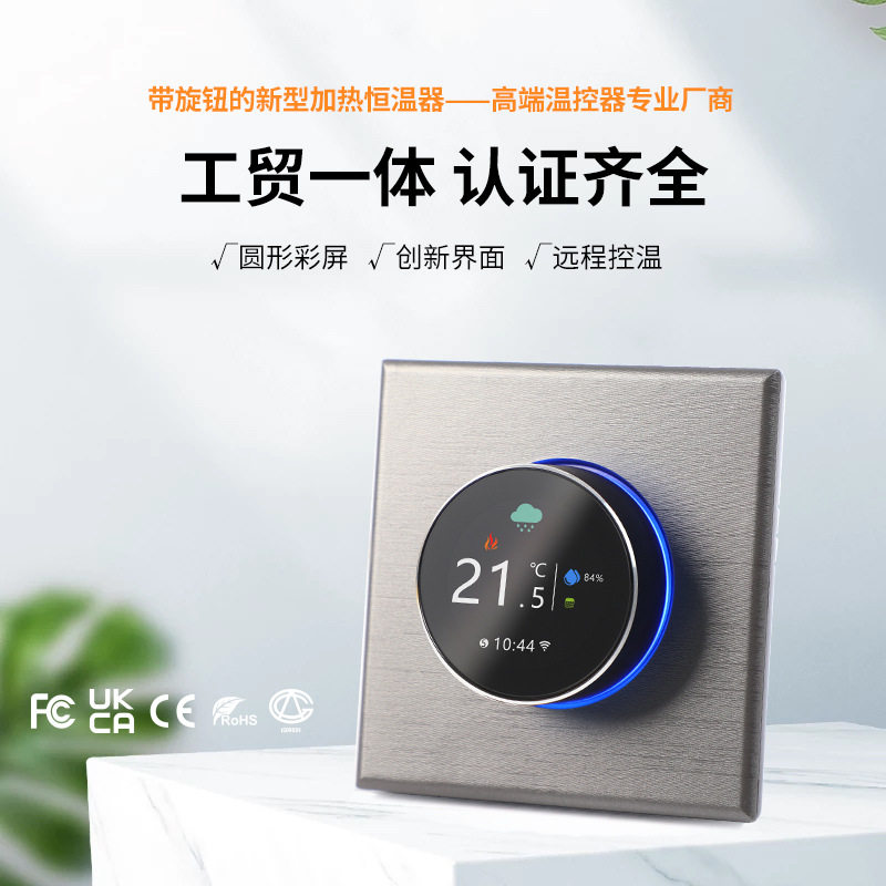 旋钮数显水地温控器面板可调温智能WiFi壁挂炉线开关温度控制器