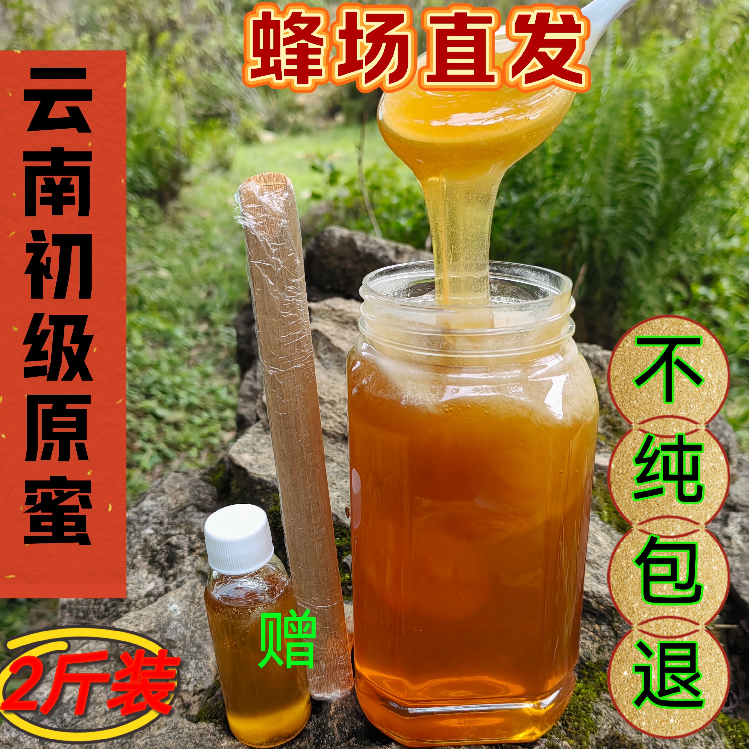 云南保山蜂蜜 百花蜜 今年的新蜜 一瓶2斤装 一瓶包邮 蜂场直发