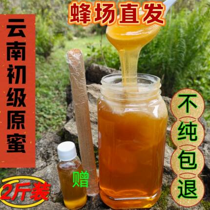 云南保山蜂蜜 百花蜜 今年的新蜜  一瓶2斤装 一瓶包邮 蜂场直发