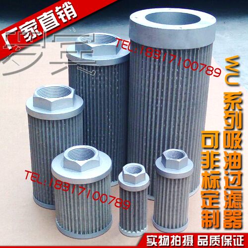 液压吸油过滤器 过滤网滤芯WU-16/25/40/63/100/160*80/100/180-J