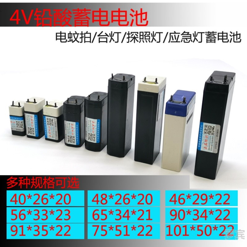 电蚊拍电池手电筒头灯台灯电池配件锂电池4v
