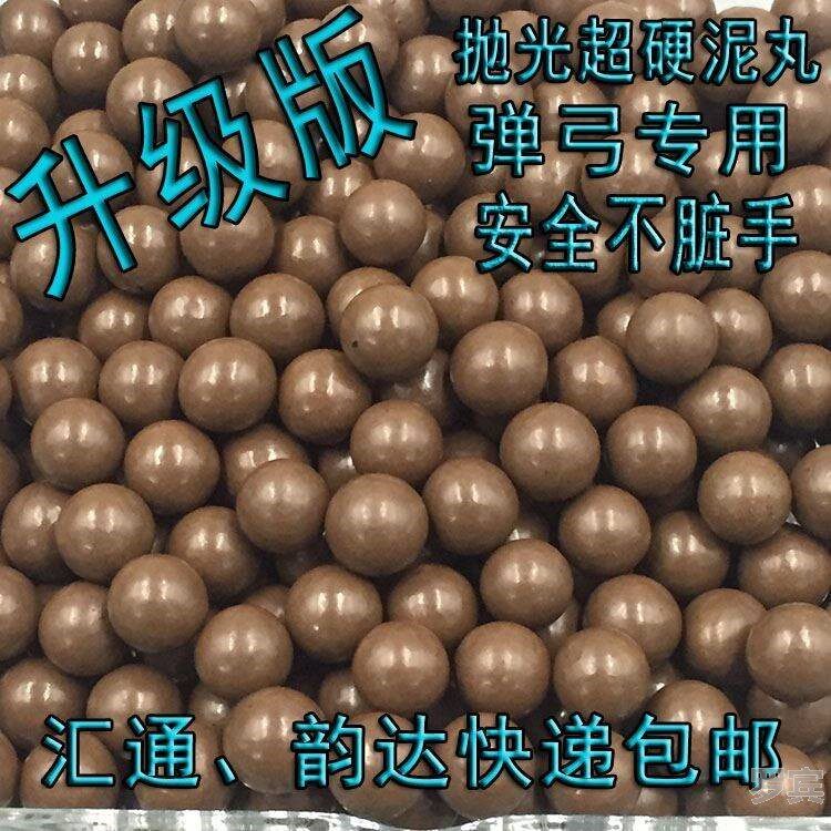 安全泥丸泥丸超加硬泥球泥丸钢8mm9mm10mm毫米珠弹弓工子蛋泥