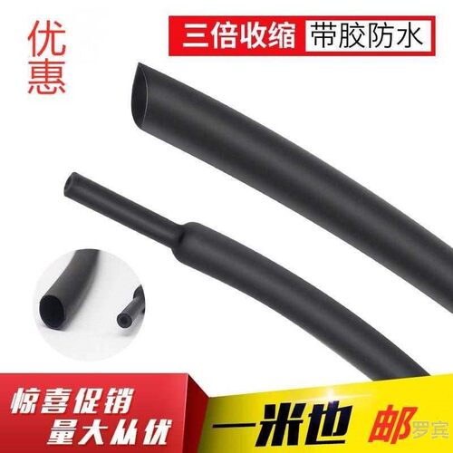 3倍防水保护套加厚黑色绝缘套管