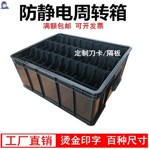 防静电周转箱EU导电塑料胶箱长方形ESD物料