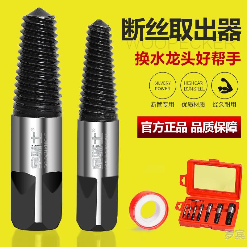 水龙头工具反牙退丝取出器断头螺丝起子修复取工具四分段丝滑牙坏