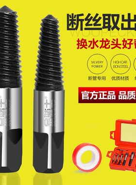 水龙头工具反牙退丝取出器断头螺丝起子修复取工具四分段丝滑牙坏