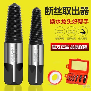 水龙头工具反牙退丝取出器断头螺丝起子修复取工具四分段丝滑牙坏