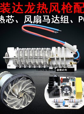 原装TH8611 8623B热风枪发热芯电机马达线路板加热丝配件