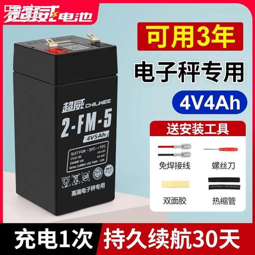 超威电子秤电用池通4va20hr电子称蓄电瓶h46v锂商用台秤专用配件