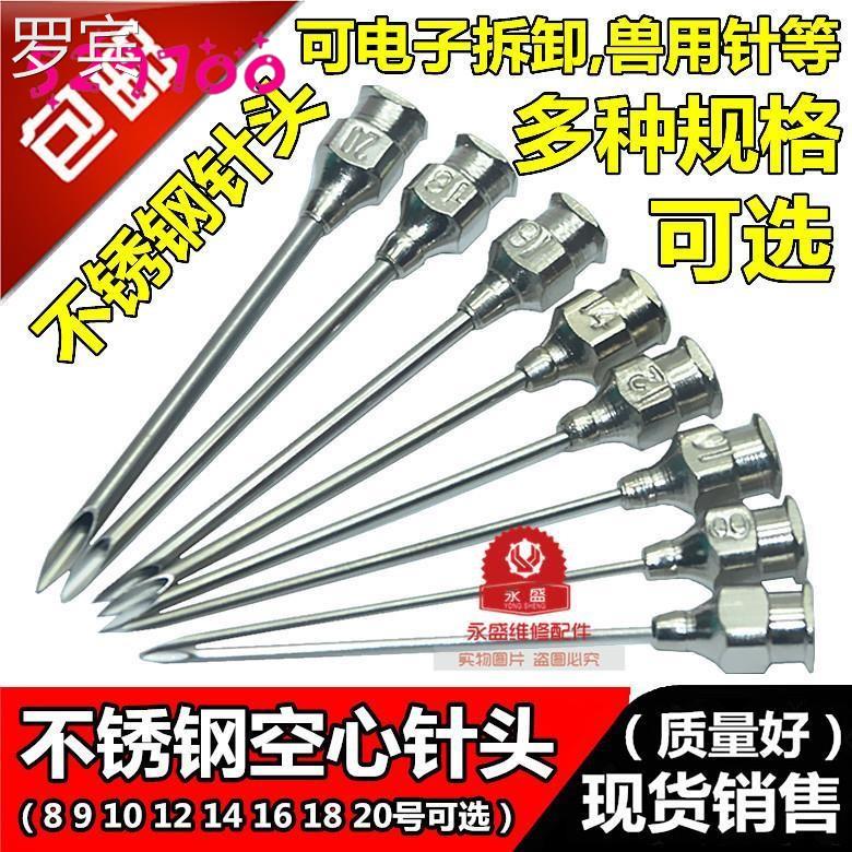 包邮不空头心针拆针脚元锈件IC电容兽用注射器钢针筒斜口空芯针