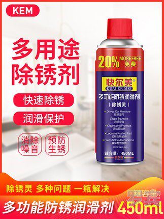 快尔美防锈剂防锈润滑剂 除锈剂 金属 钢铁