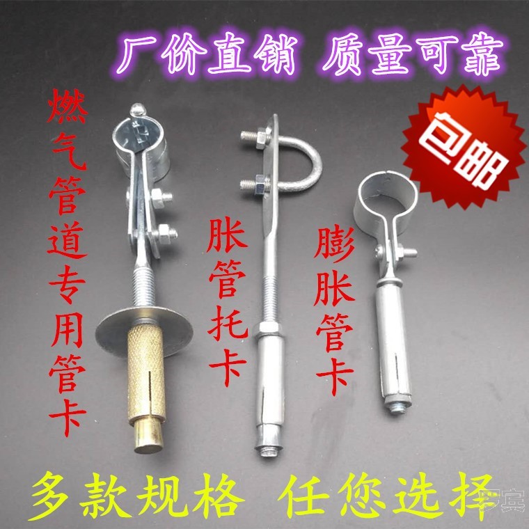天然气厨房专用卡子管夹子膨胀固定 管道支架墙上煤气管铁镀锌