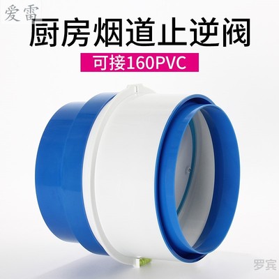 pvc管道止回阀门逆止阀管内止风阀抽油烟机卫生间专用110自动160