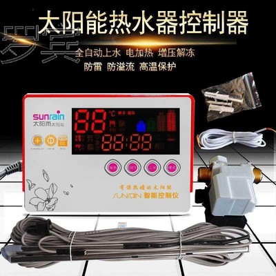 。太阳能器控制器太阳雨仪表自动上水温度显示加热器全套通用型