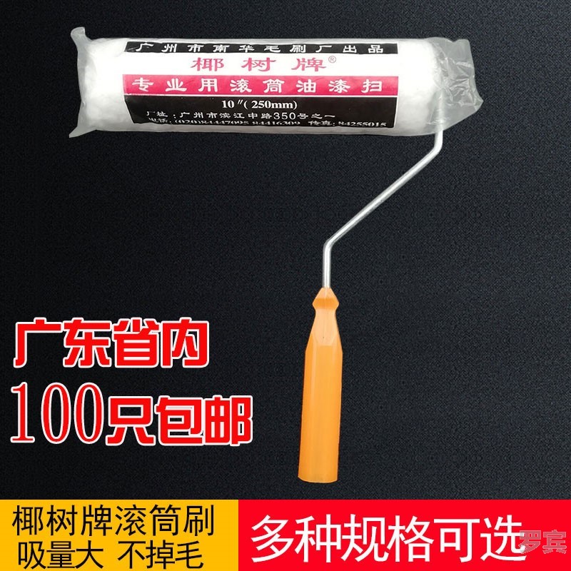 滚筒刷滚刷油刷扫墙面涂料油漆专用6寸8寸10寸