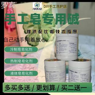 工皂专剂用碱DY手工冷热皂液体皂专用皂化I国标手含量99%