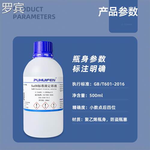 氢氧化标准滴定液0.溶1带证钠书定量分析叶脉书N签骨骼标本制作