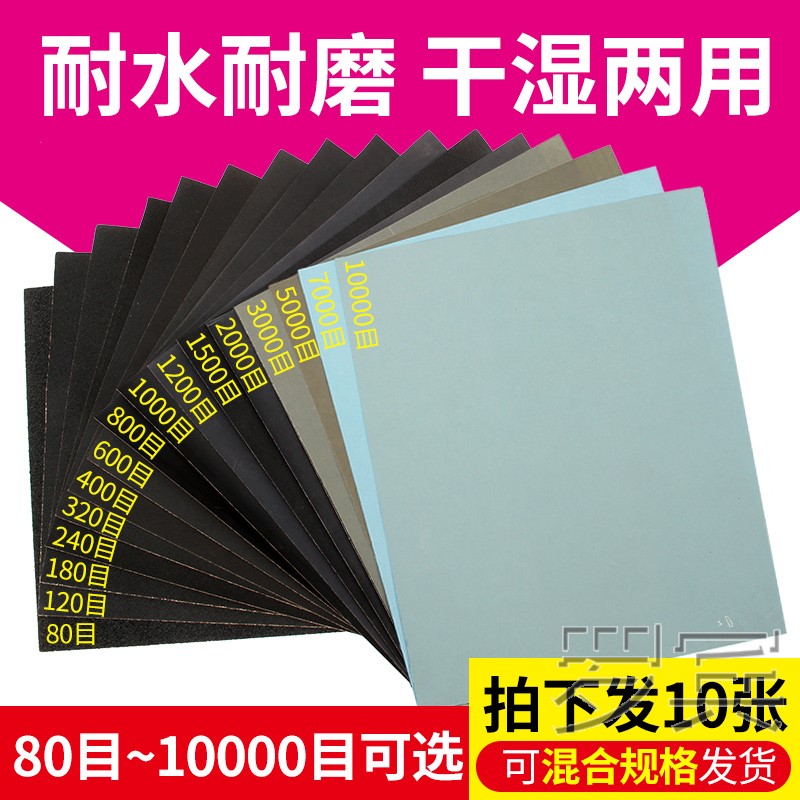 砂纸抛光超细 100000-2万目 打磨 水磨车用