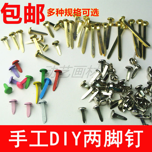 儿童手工材料diy复古皮影两脚钉