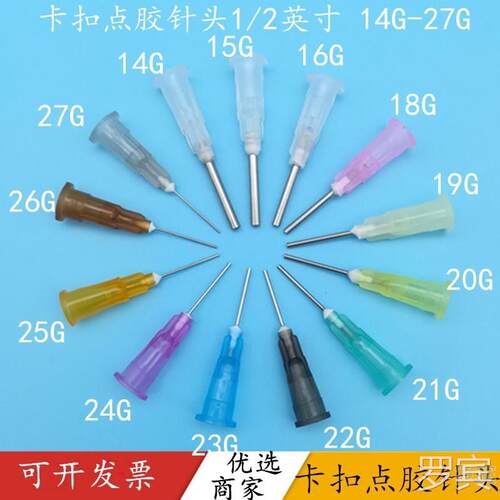 包邮点胶机针头总长30MM塑钢精密点胶针头点胶耗材螺口针头17G24G