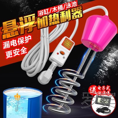 高档悬浮热得快充气泳池浴桶浴缸盆泡澡用大功率不锈钢烧水加热棒