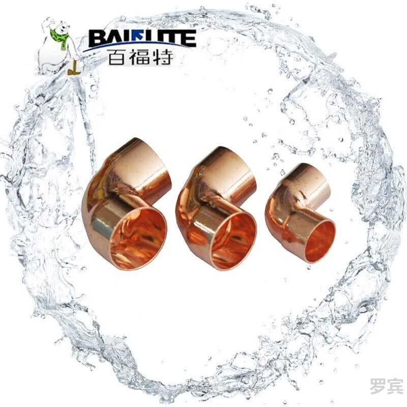 优质紫铜90度弯头紫铜管焊接弯头空调铜管弯头冷库空调制冷配件.