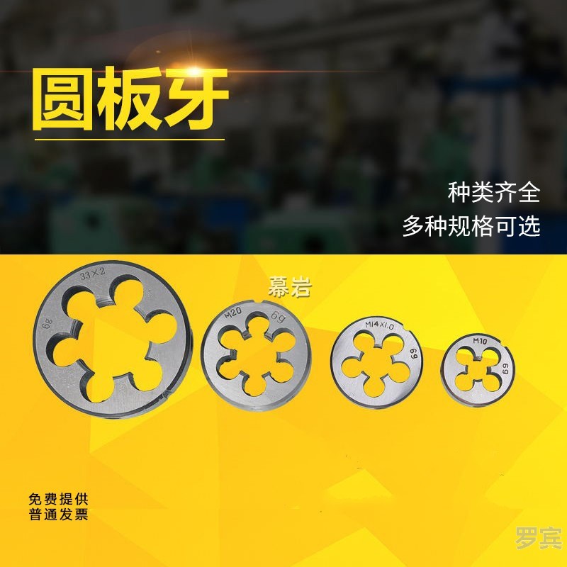 元扳牙细牙圆板牙非标园扳牙M15M16M17X0.5M