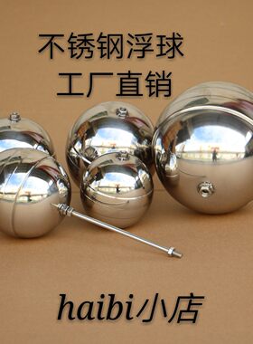 不锈钢蓄水池液位开关浮子