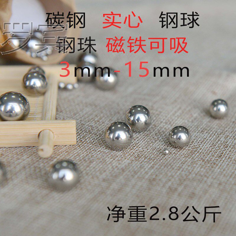 6mm8毫米钢珠碳钢铁珠子3 4 5 7 8 9 10钢球实心刚珠滚珠