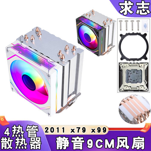 4热管lga2011散热器9cm发光台式