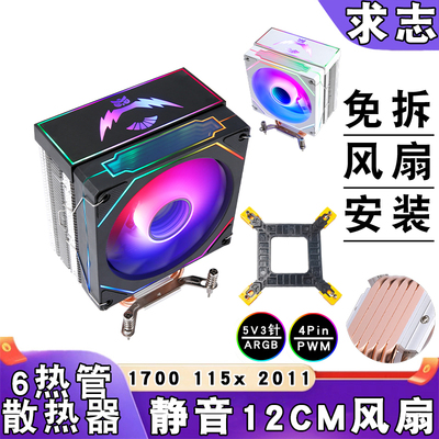 6热管lga1151散热器ARGB带盖2011