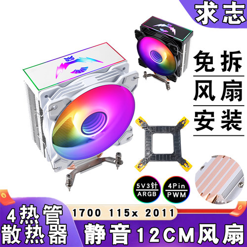 电脑5v3针四铜管12代cpu散热器