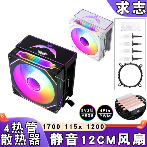 12代四铜管1151cpu散热器12cm炫彩ARGB风冷PWM风扇1700针1366 am4