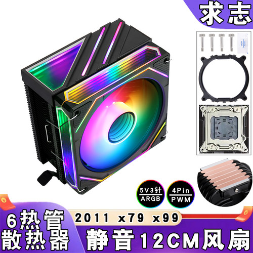 x79六铜管ARGBCPU风扇5v3针PWM