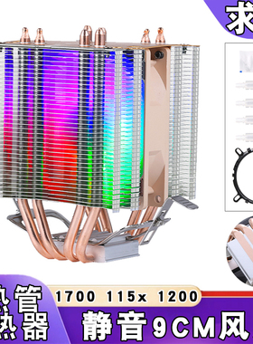 双塔4热管1151cpu散热器1700静音cpu风扇PWM发光台式机lga1200/i5