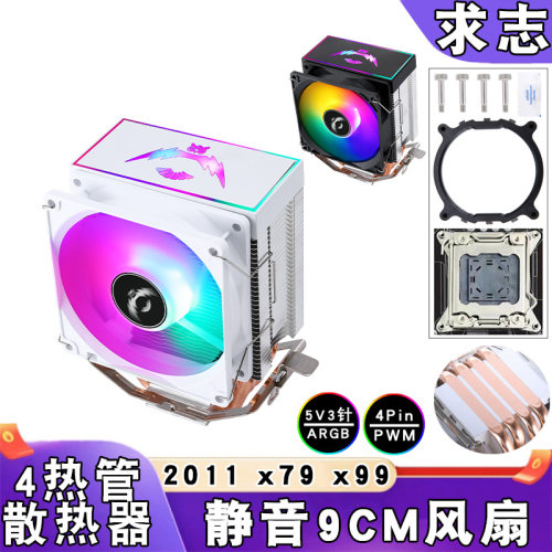 台式机5v3针ARGB静音4热管2011