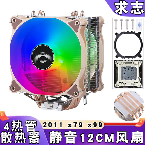 4热管2011针cpu散热器12cm风扇