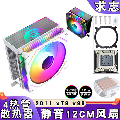 静音2011散热器4铜管12cm棱镜