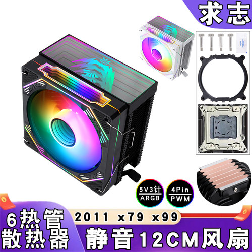 x99塔式2011针cpu散热器6铜管