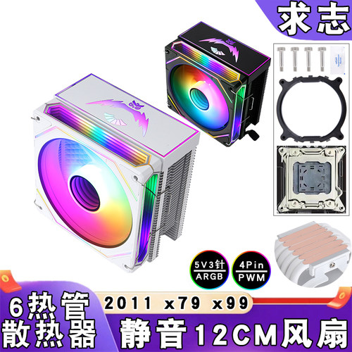 ARGB塔式x79散热器6铜管12cm带