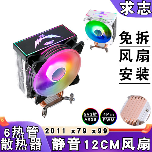 6热管x99散热器12cm电脑argb风冷